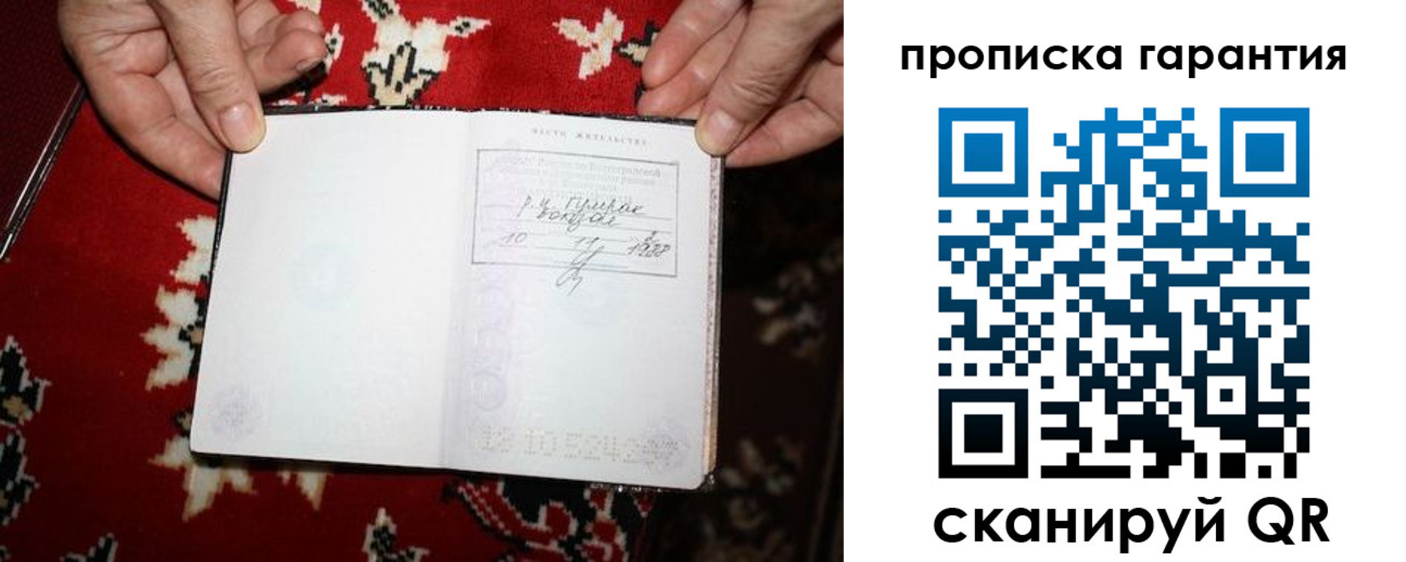 прописка гарантия в Богучаре