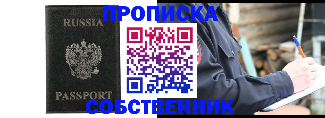 прописка штамп в Богучаре